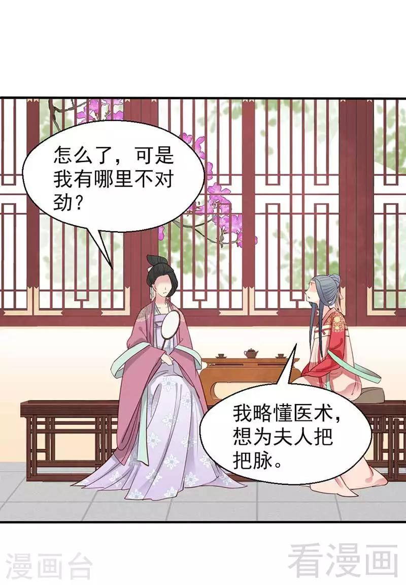《娇女毒妃》第53话 第31页