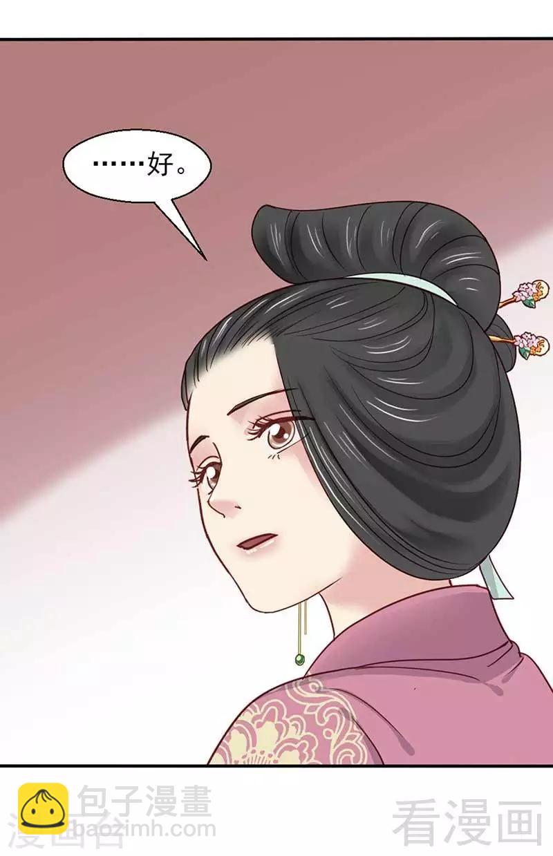 《娇女毒妃》第53话 第32页