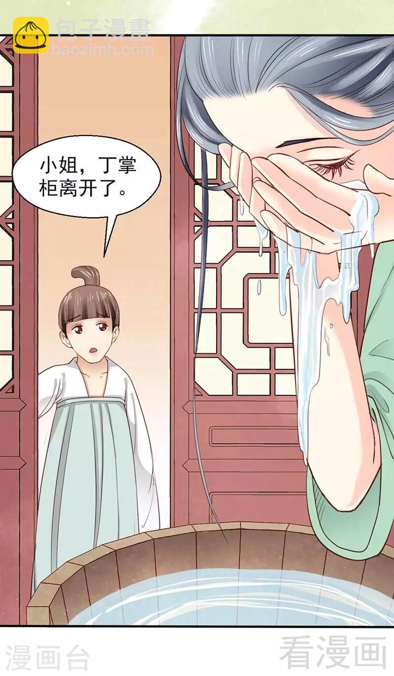 《娇女毒妃》第53话 第3页