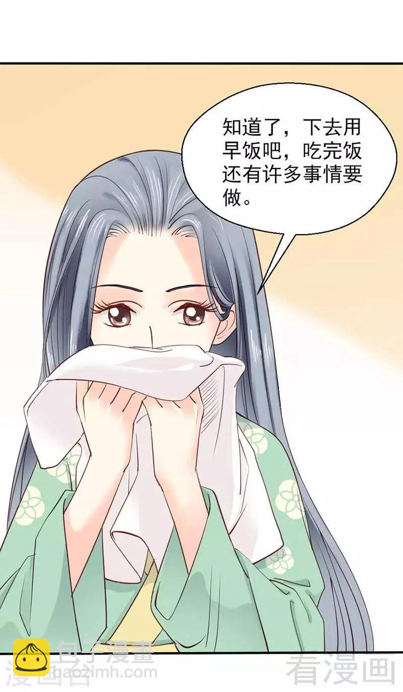 《娇女毒妃》第53话 第4页