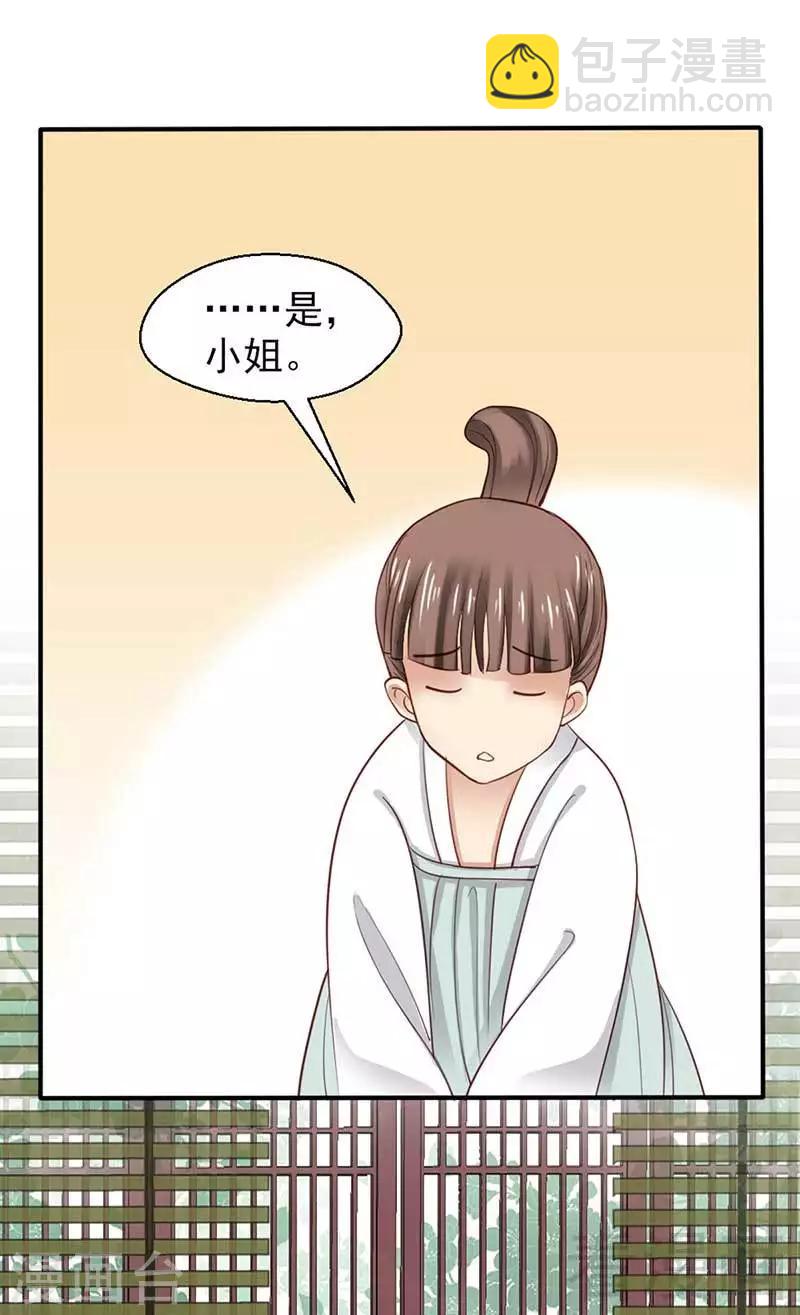 《娇女毒妃》第53话 第5页