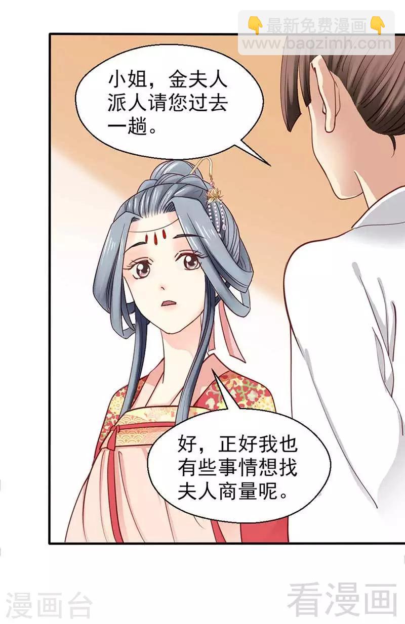 《娇女毒妃》第53话 第7页