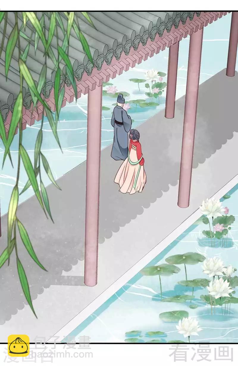 《娇女毒妃》第53话 第8页