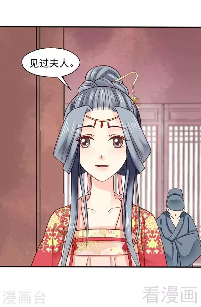 《娇女毒妃》第53话 第9页