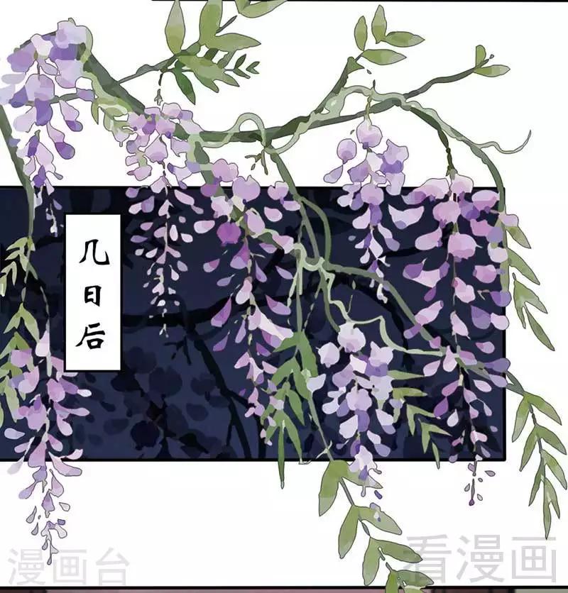 《娇女毒妃》第52话 第10页