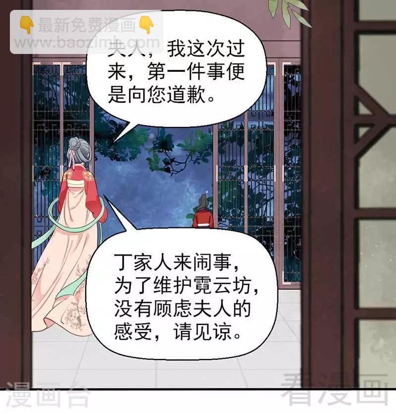 《娇女毒妃》第52话 第11页