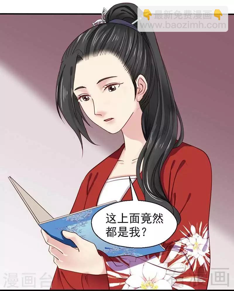 《娇女毒妃》第52话 第14页