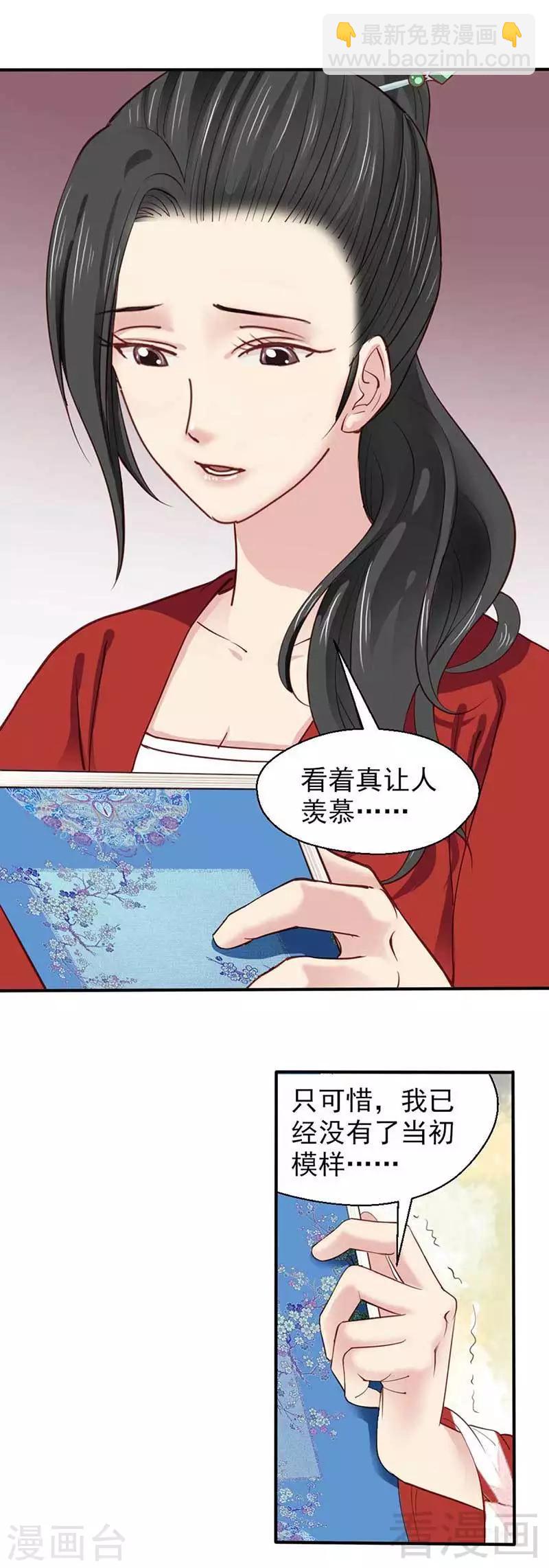 《娇女毒妃》第52话 第17页