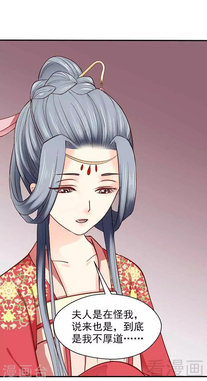 《娇女毒妃》第52话 第18页