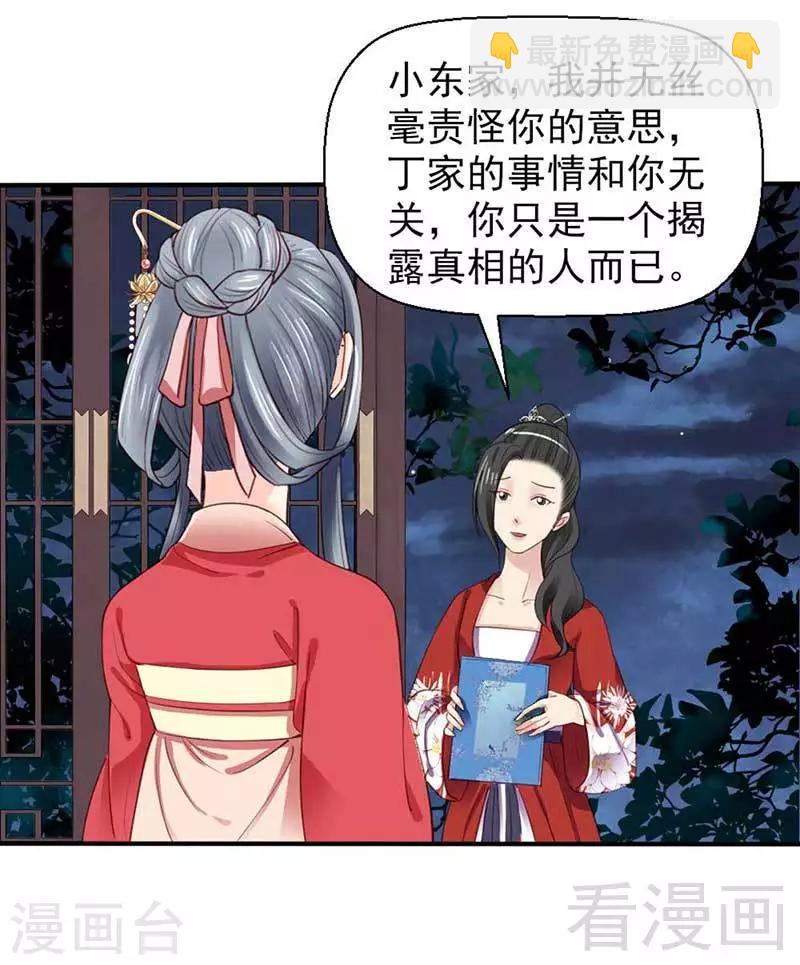 《娇女毒妃》第52话 第19页