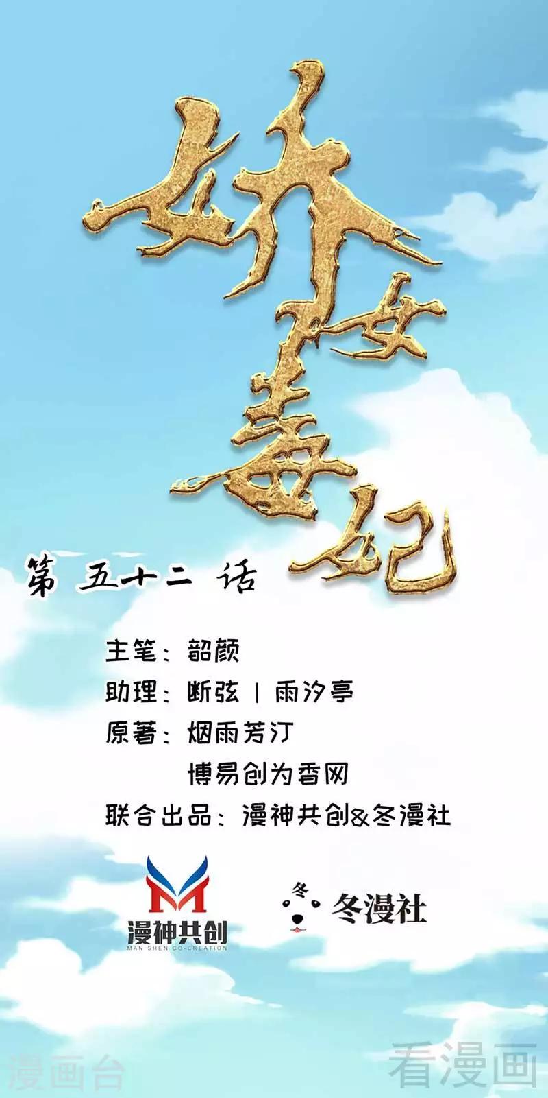 《娇女毒妃》第52话 第1页