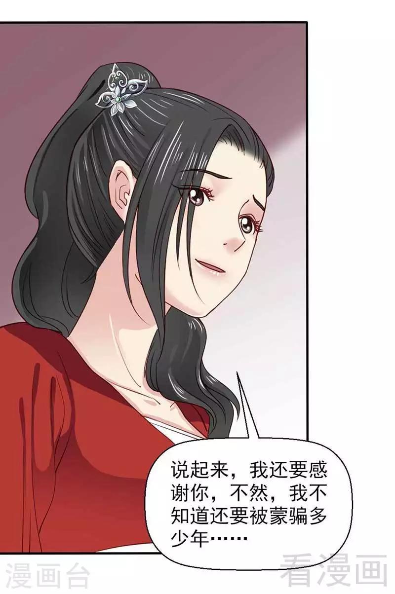 《娇女毒妃》第52话 第20页
