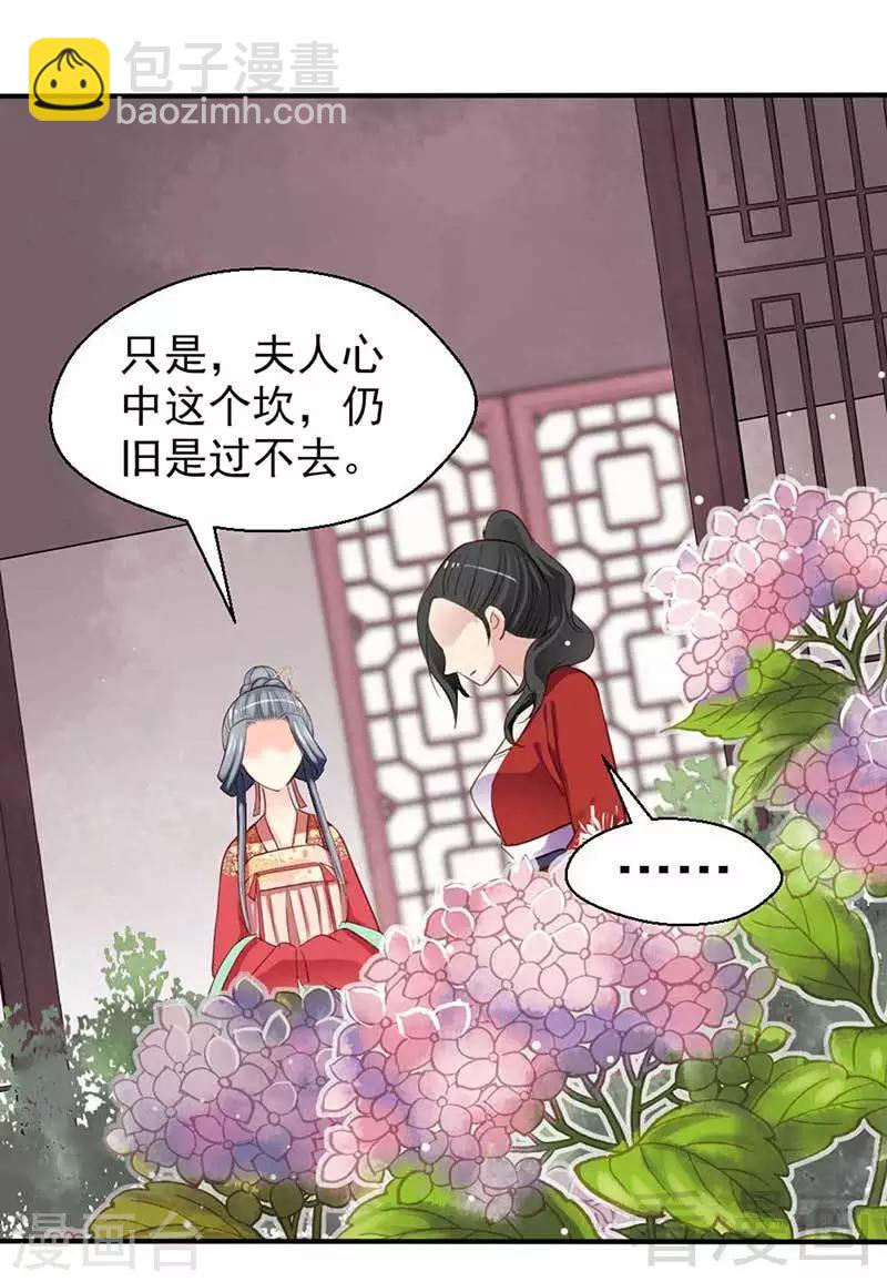 《娇女毒妃》第52话 第21页