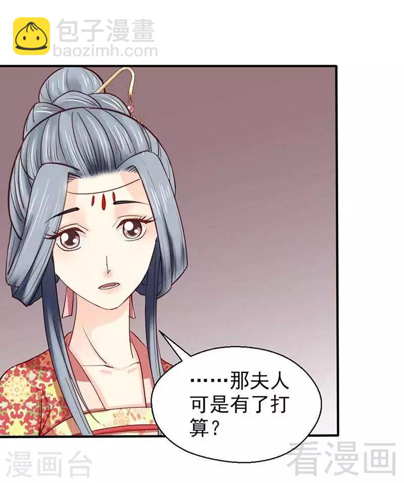《娇女毒妃》第52话 第22页