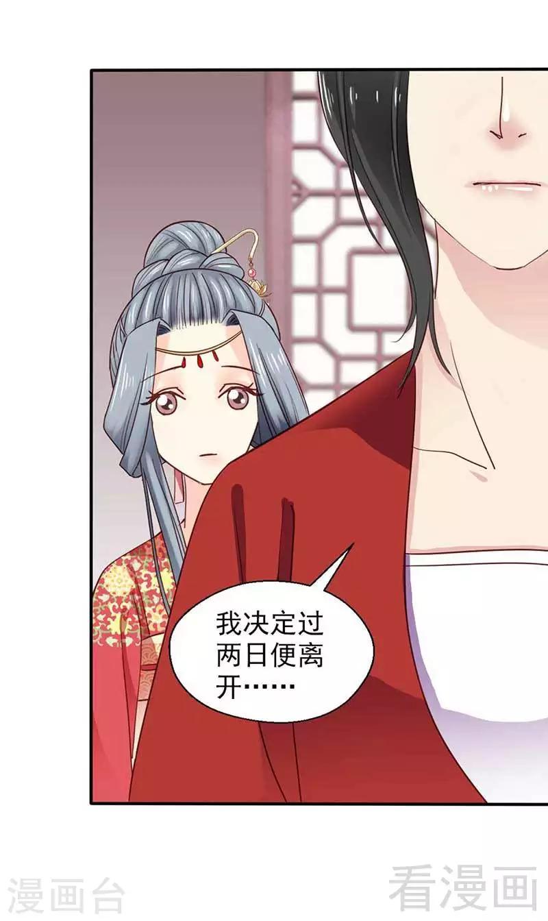 《娇女毒妃》第52话 第23页