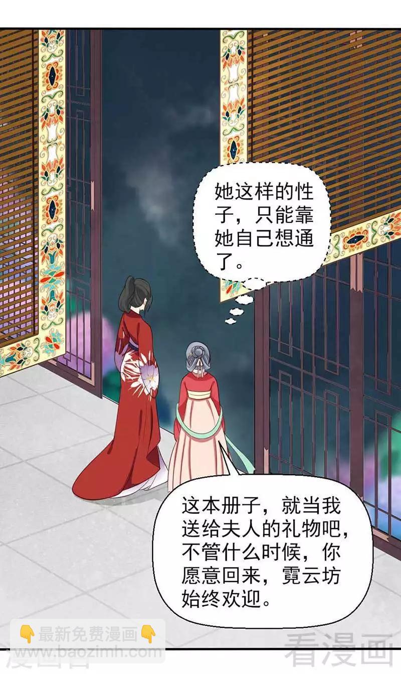 《娇女毒妃》第52话 第24页