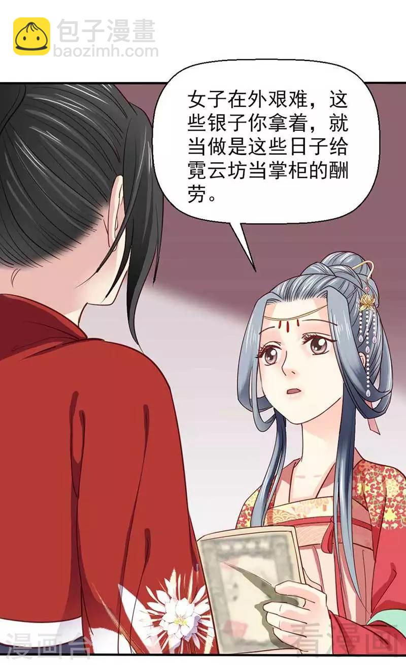 《娇女毒妃》第52话 第25页