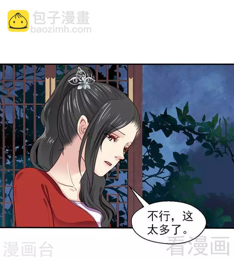 《娇女毒妃》第52话 第26页