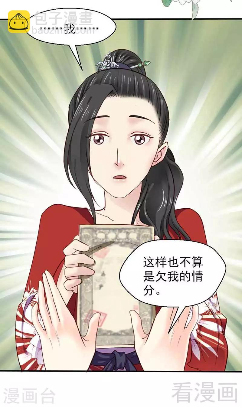 《娇女毒妃》第52话 第28页