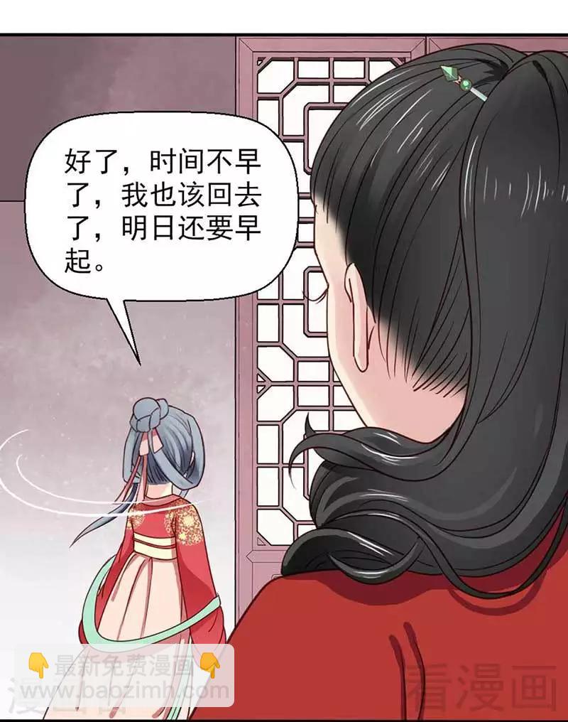 《娇女毒妃》第52话 第29页