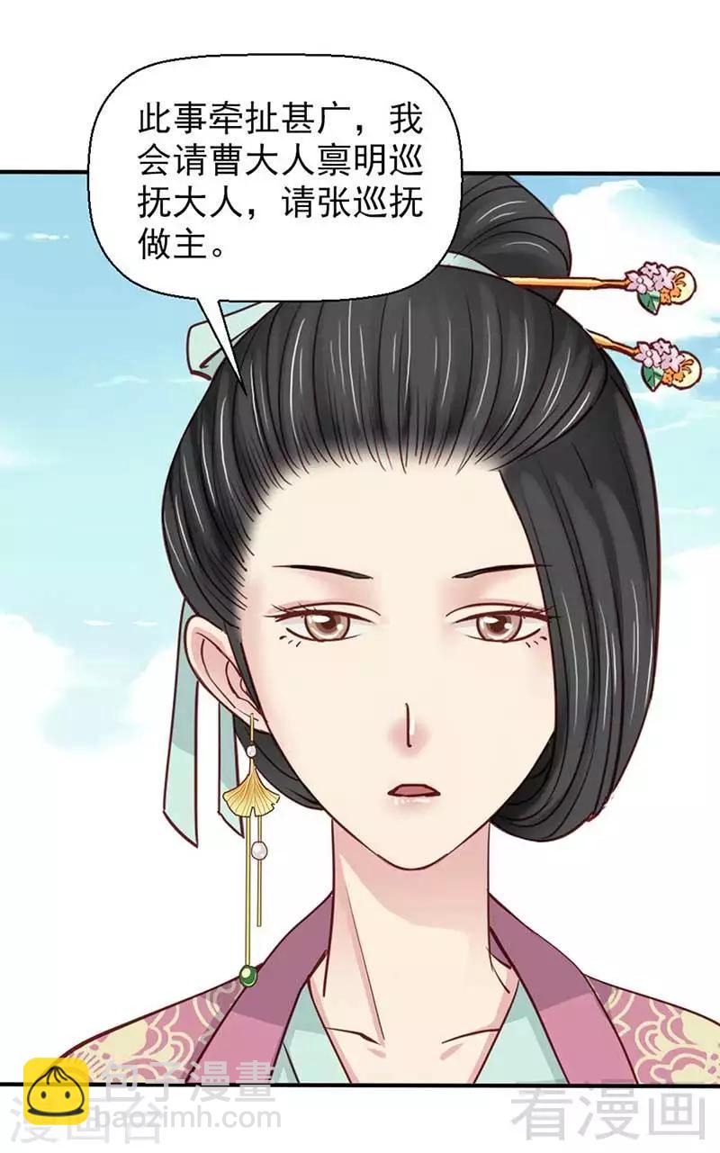 《娇女毒妃》第52话 第3页