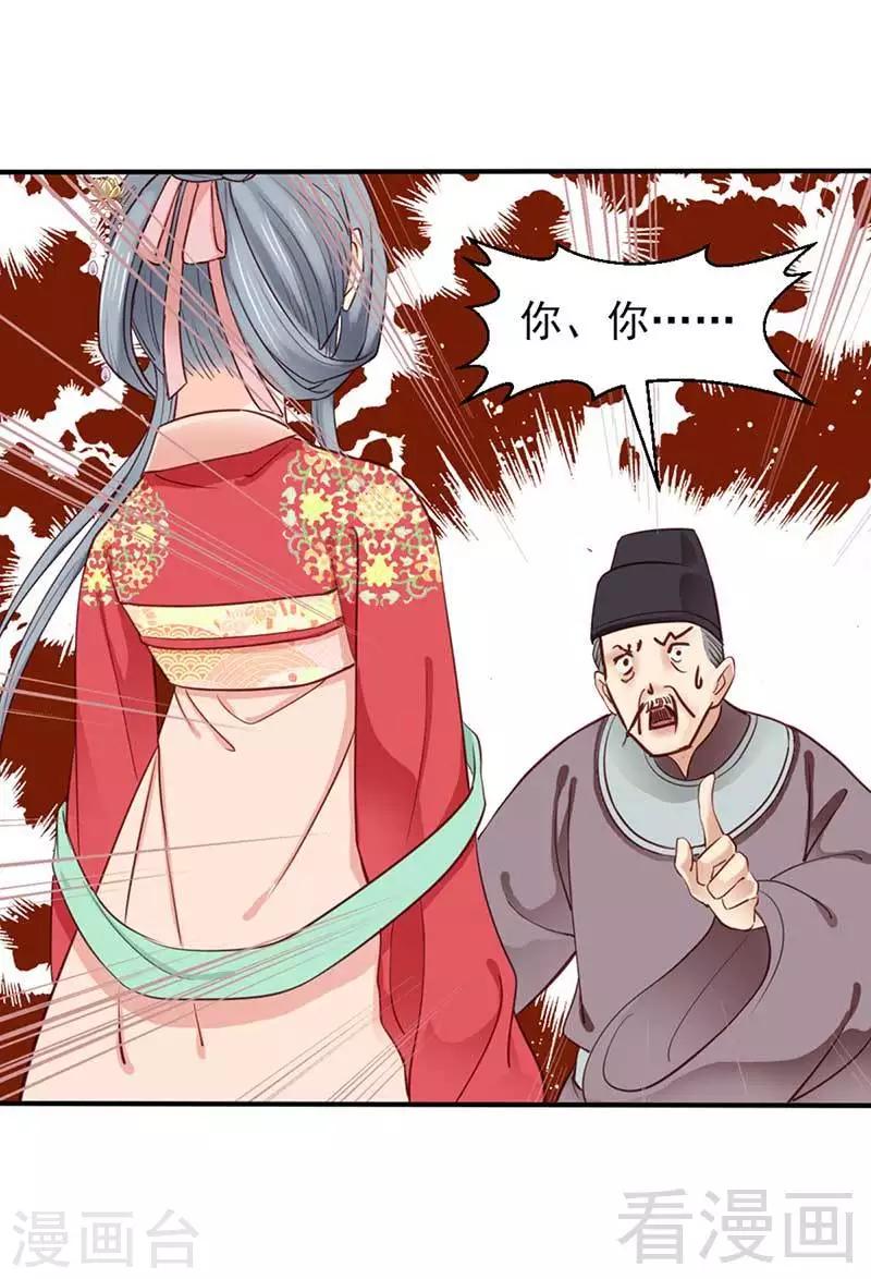 《娇女毒妃》第52话 第4页