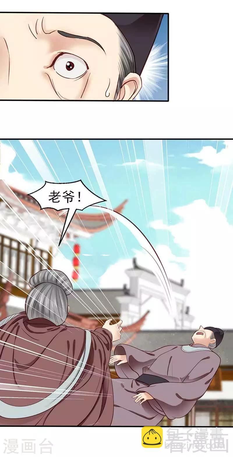 《娇女毒妃》第52话 第5页