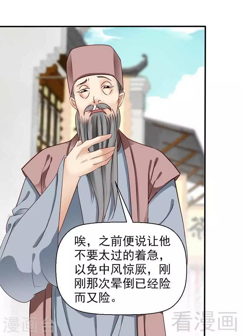《娇女毒妃》第52话 第6页