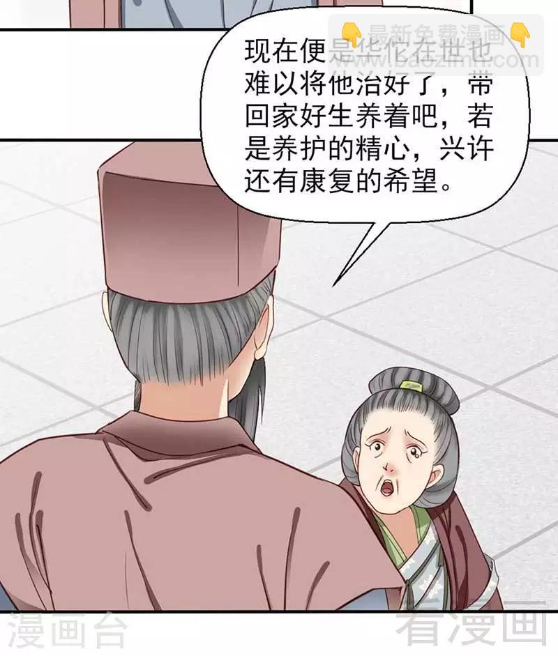 《娇女毒妃》第52话 第7页