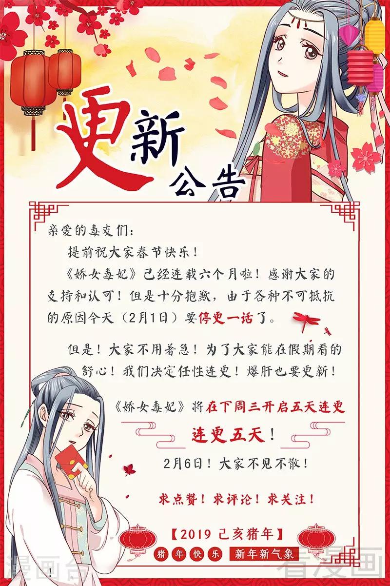 《娇女毒妃》这是一条更新公告 第1页