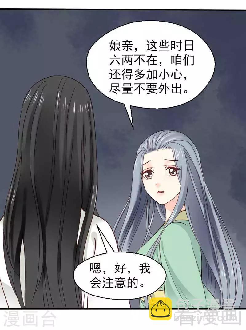 《娇女毒妃》第55话 第10页