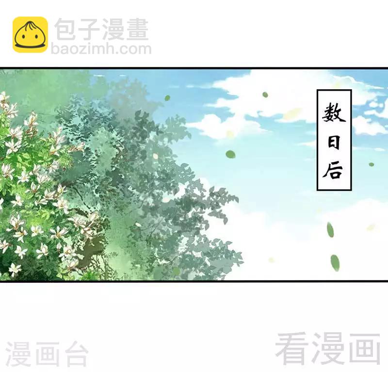 《娇女毒妃》第55话 第11页