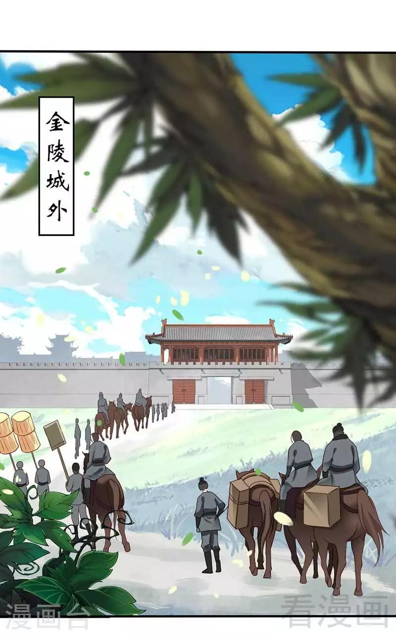 《娇女毒妃》第55话 第12页