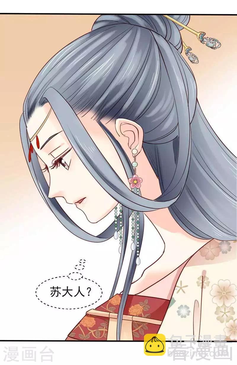 《娇女毒妃》第55话 第19页