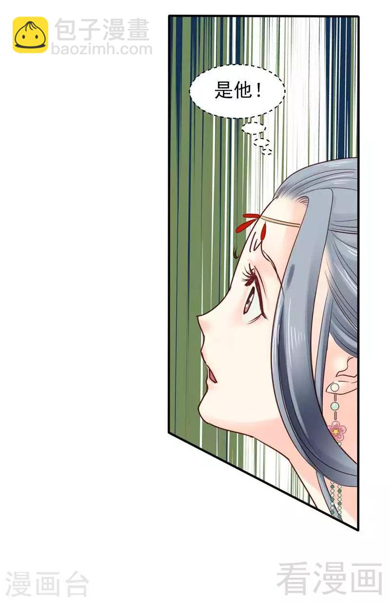 《娇女毒妃》第55话 第20页