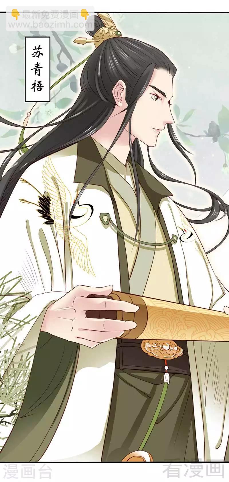 《娇女毒妃》第55话 第21页