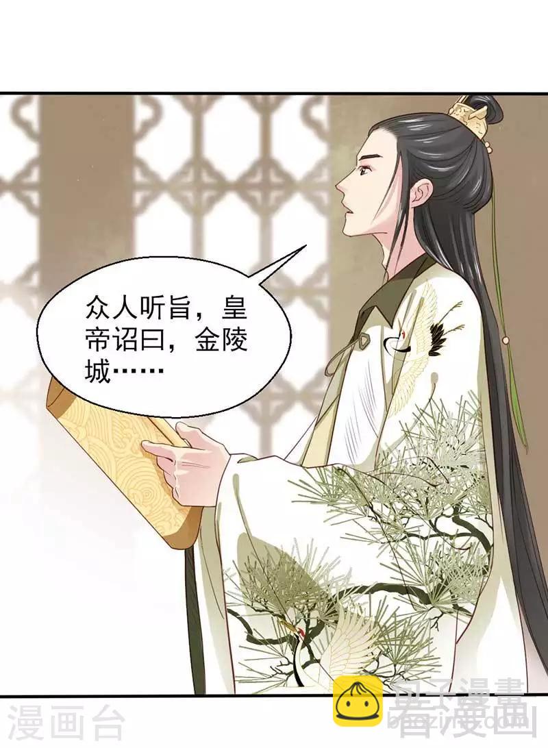 《娇女毒妃》第55话 第22页