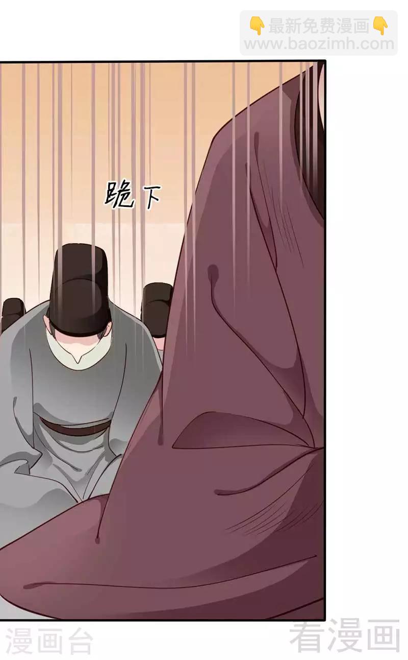 《娇女毒妃》第55话 第23页