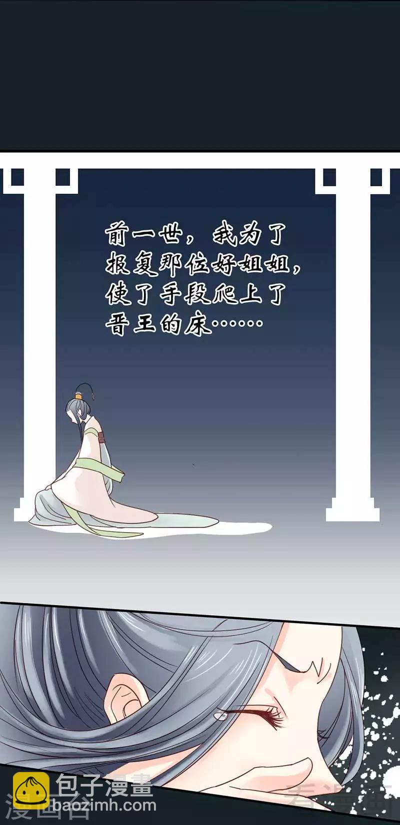 《娇女毒妃》第55话 第25页