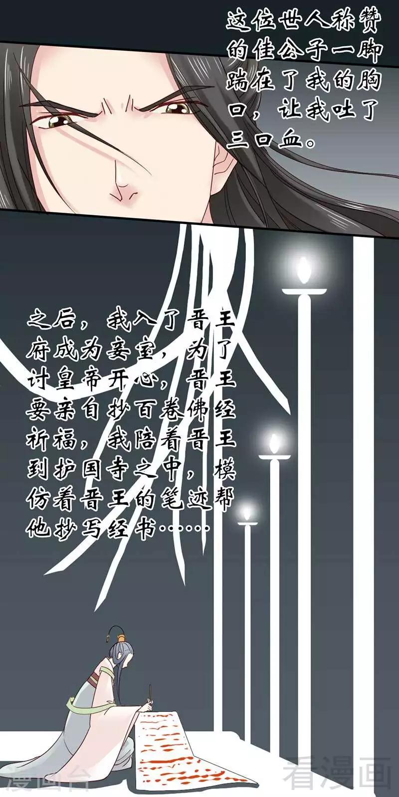 《娇女毒妃》第55话 第26页