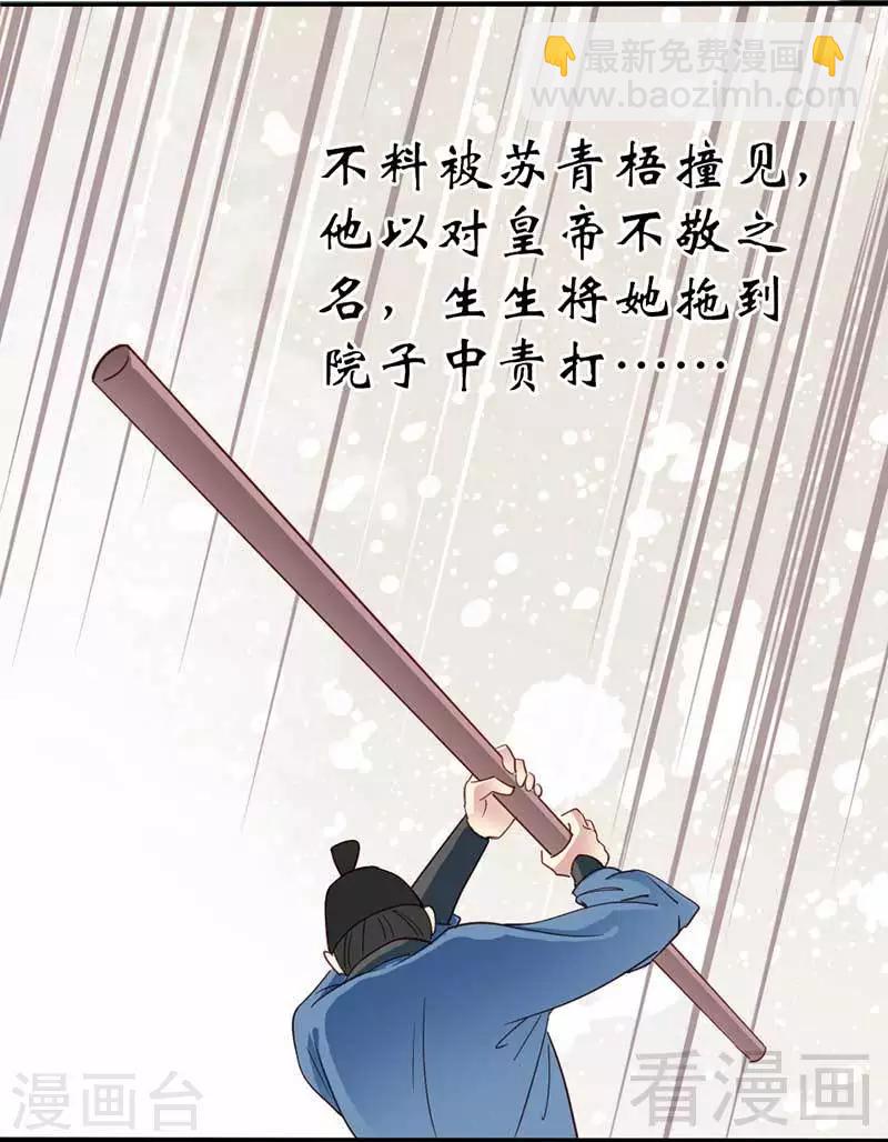 《娇女毒妃》第55话 第27页