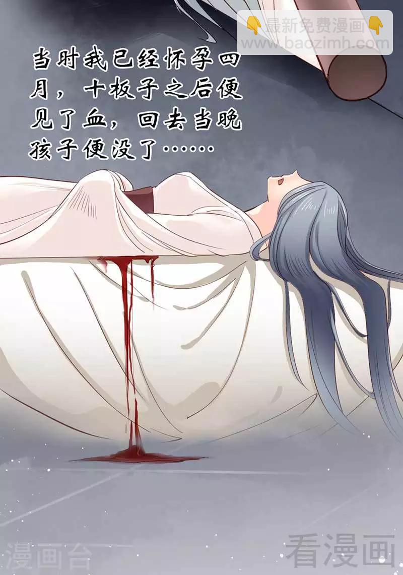 《娇女毒妃》第55话 第29页