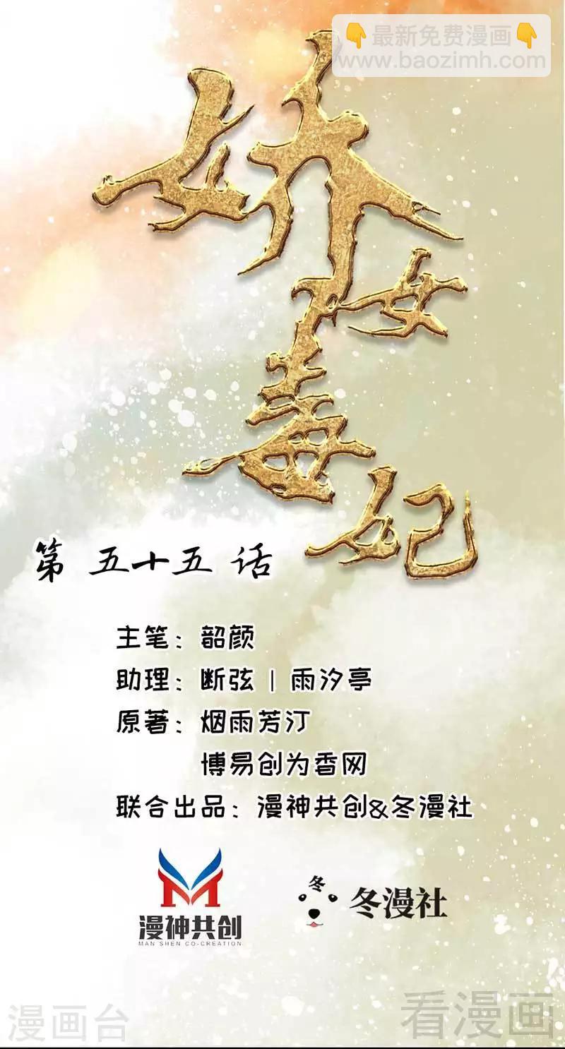 《娇女毒妃》第55话 第3页