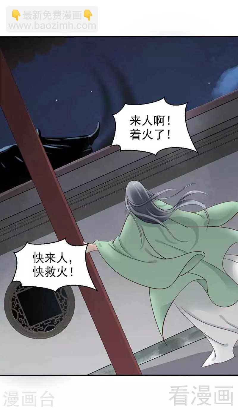 《娇女毒妃》第55话 第5页