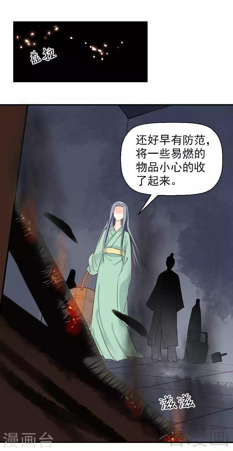 《娇女毒妃》第55话 第8页