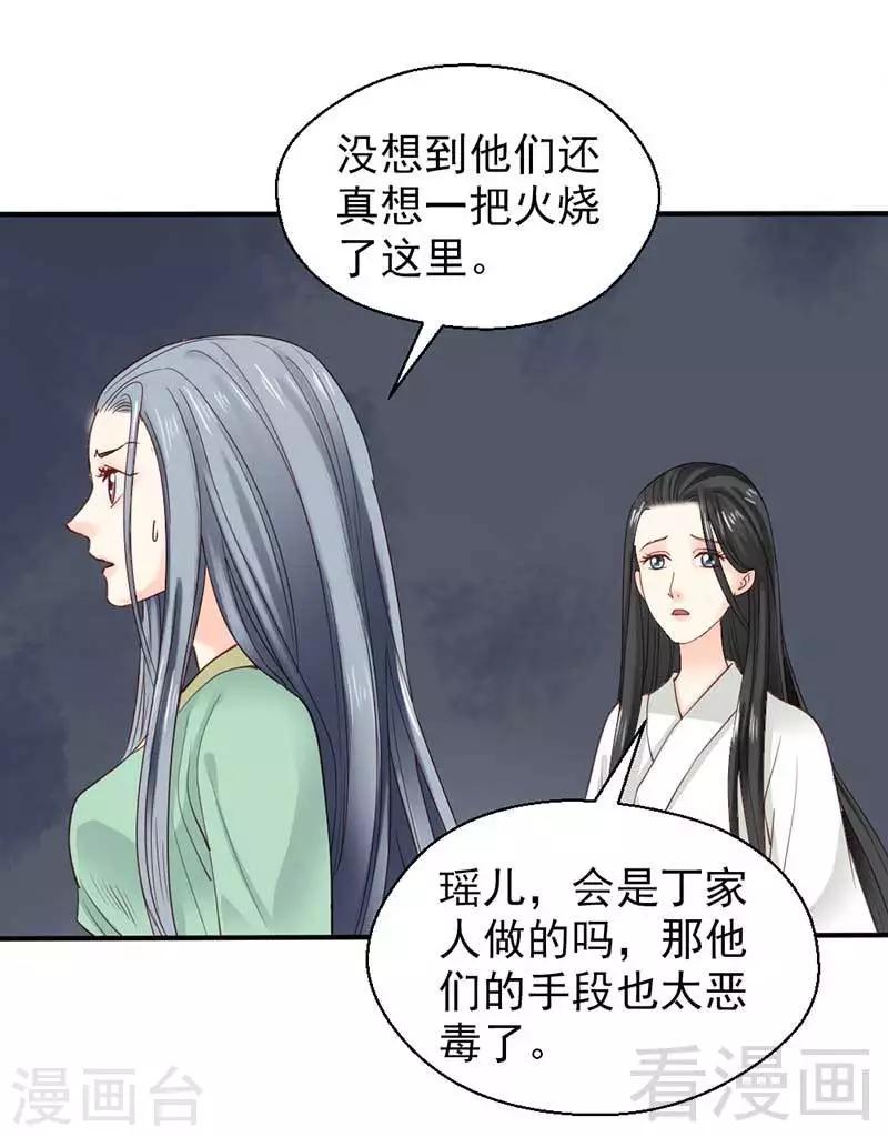 《娇女毒妃》第55话 第9页