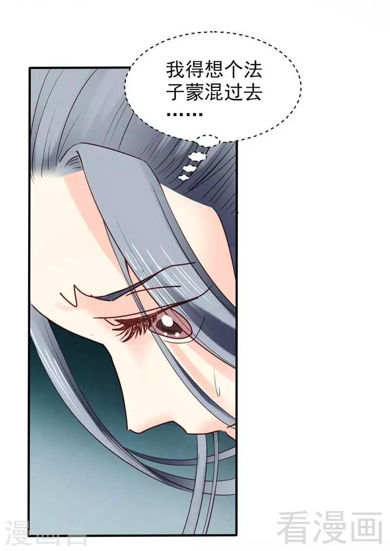 《娇女毒妃》第56话 第10页