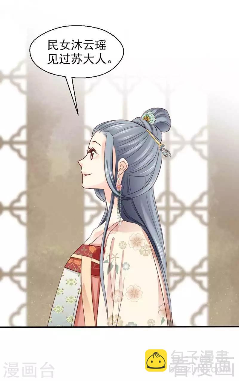 《娇女毒妃》第56话 第11页