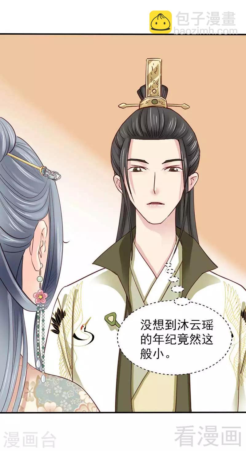 《娇女毒妃》第56话 第12页