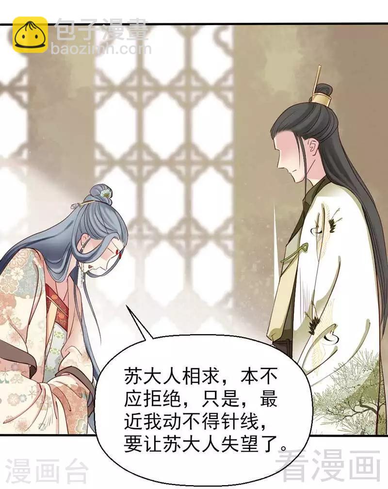 《娇女毒妃》第56话 第14页